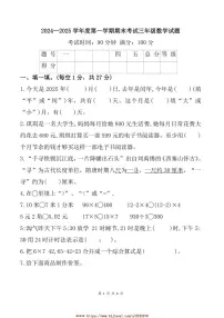 2024~2025学年安徽省六安市裕安区三年级上期末数学试卷(带答案)