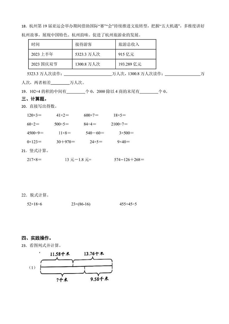 2024~2025学年北师大版三年级数学上册期末押题卷试卷(含答案)第3页