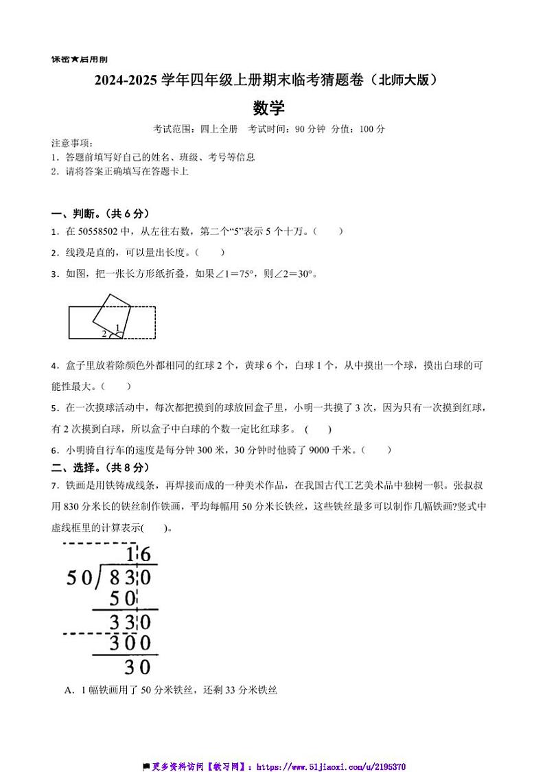 2024~2025学年北师大版四年级数学上册期末临考猜题卷试卷(含答案+解析)第1页