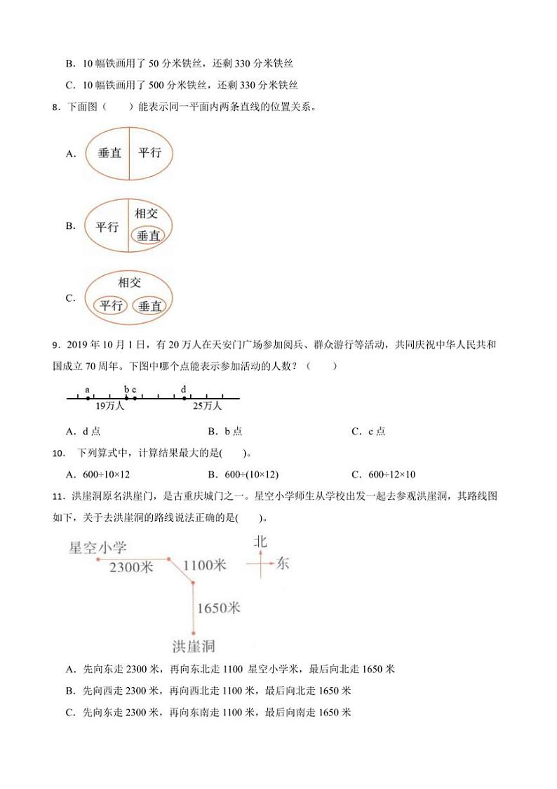 2024~2025学年北师大版四年级数学上册期末临考猜题卷试卷(含答案+解析)第2页