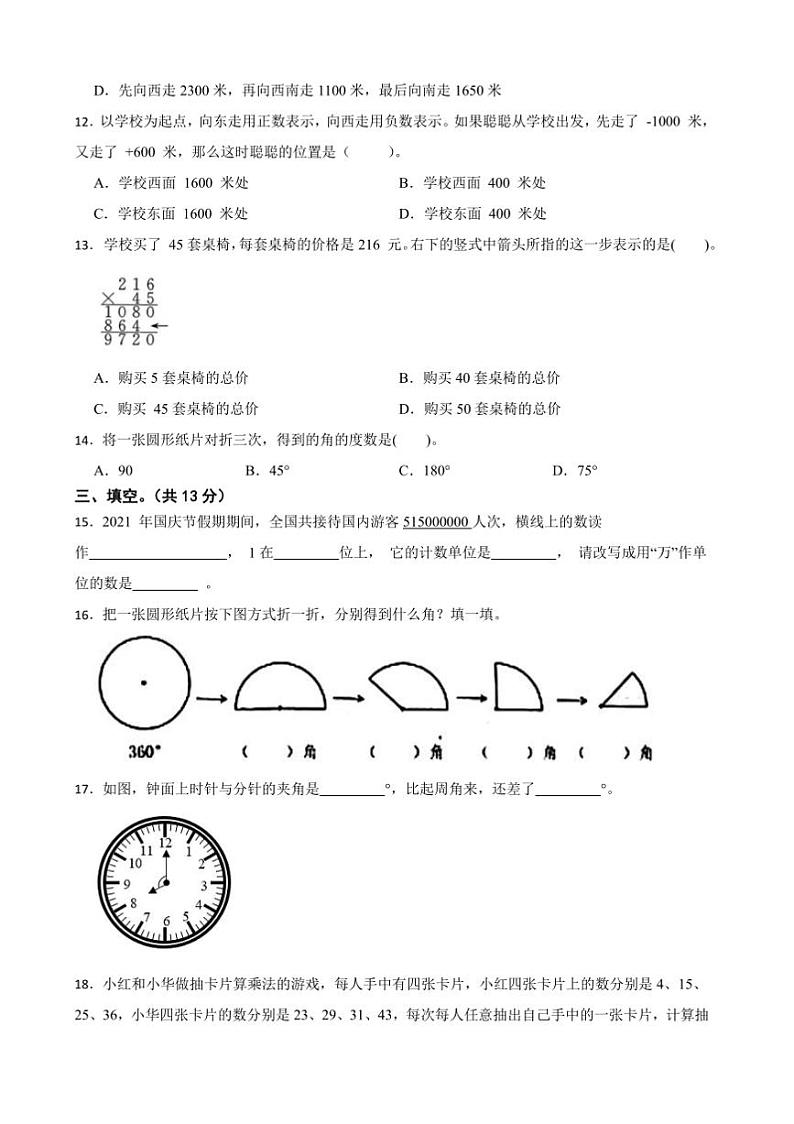 2024~2025学年北师大版四年级数学上册期末临考猜题卷试卷(含答案+解析)第3页