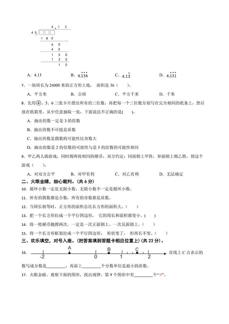 2024~2025学年北师大版五年级数学上册期末临考猜题卷试卷(含答案+解析)第2页