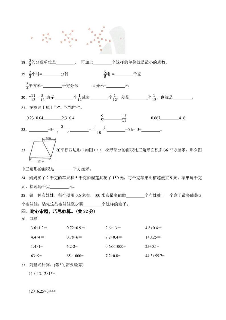 2024~2025学年北师大版五年级数学上册期末临考猜题卷试卷(含答案+解析)第3页