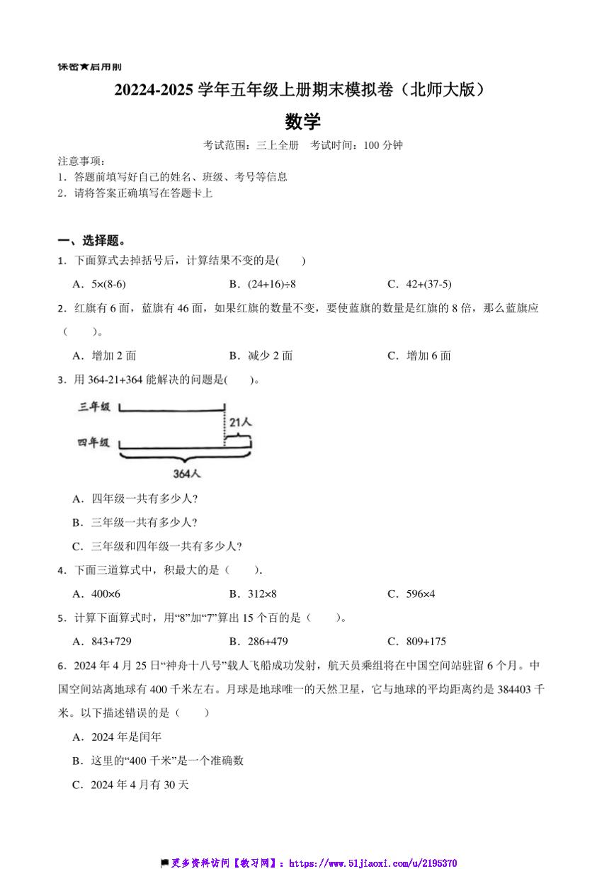 2024～2025学年北师大版三年级数学上册期末模拟试卷(含答案)