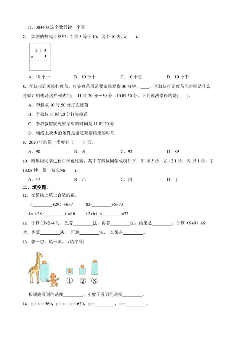 2024~2025学年北师大版三年级数学上册期末模拟试卷(含答案)第2页