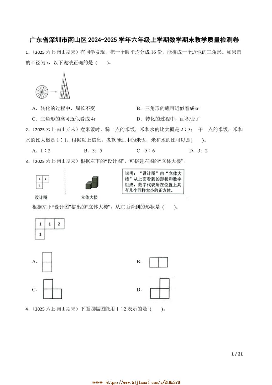 2024～2025学年广东省深圳市南山区六年级上数学期末教学月考卷试卷