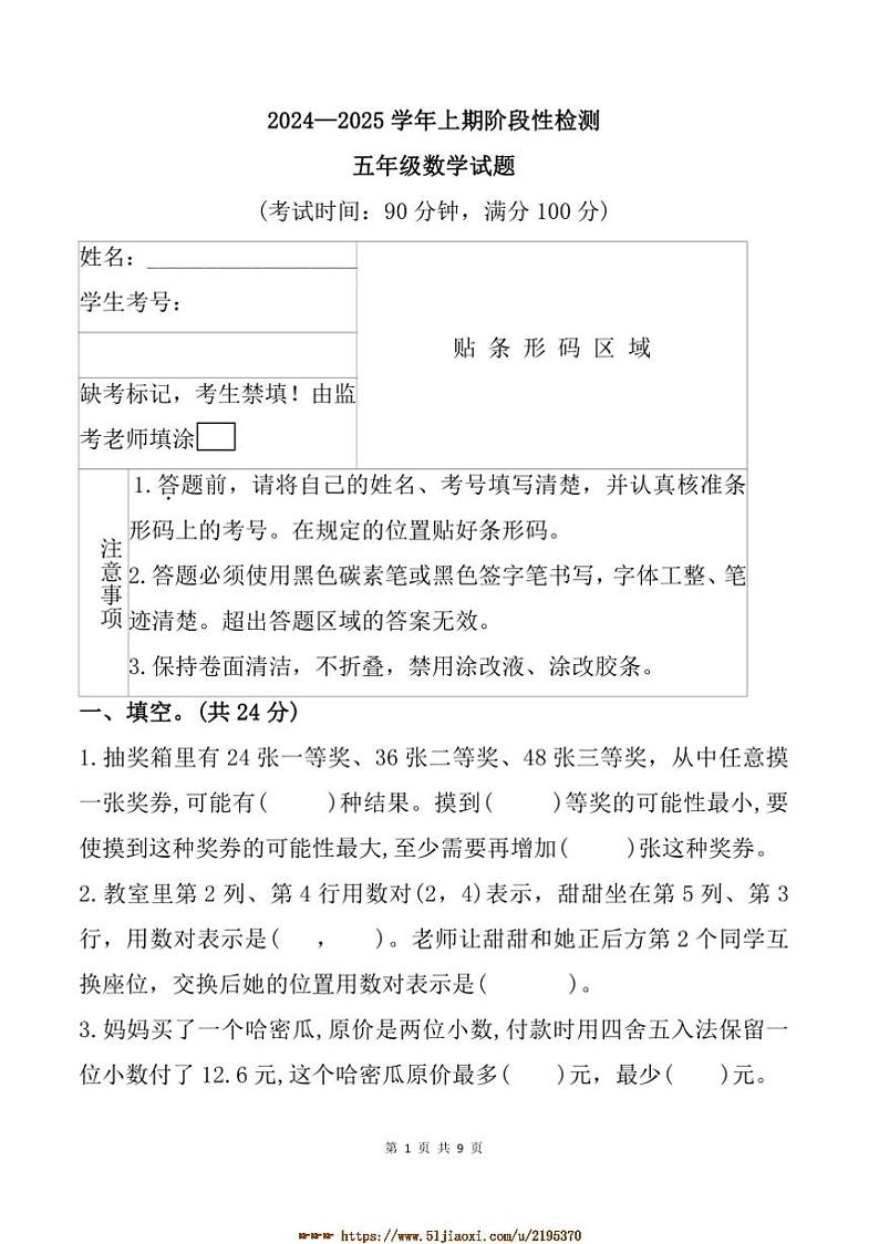 2024~2025学年重庆市巴南区五年级上期末阶段性检测数学试卷(含答案)第1页