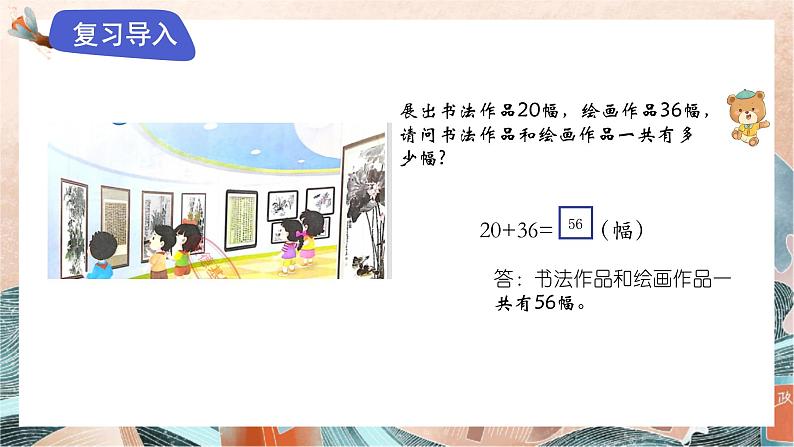 苏教版2024数学一年级下册 第六单元 1、比多少(1) PPT课件第2页