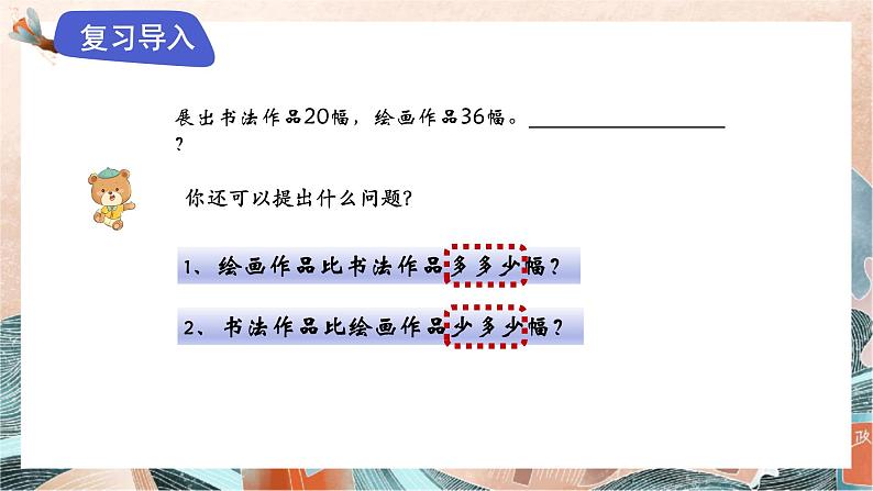 苏教版2024数学一年级下册 第六单元 1、比多少(1) PPT课件第3页