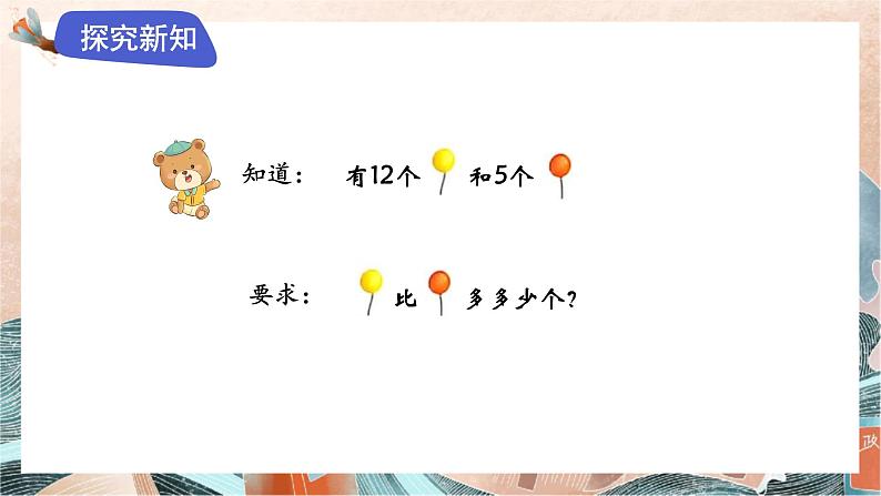 苏教版2024数学一年级下册 第六单元 1、比多少(1) PPT课件第5页