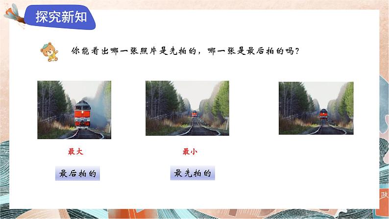 苏教版2024数学一年级下册 第七单元 2.从不同时间观察同一物体 PPT课件第5页