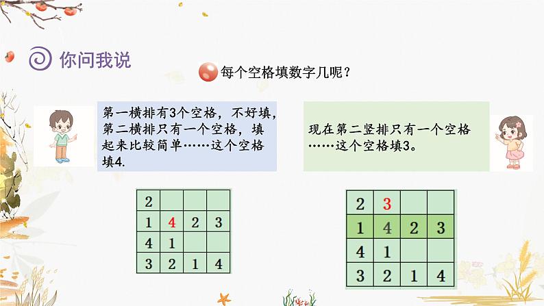青岛版2024数学一年级下册 第4单元 智慧广场——填数游戏 PPT课件第3页