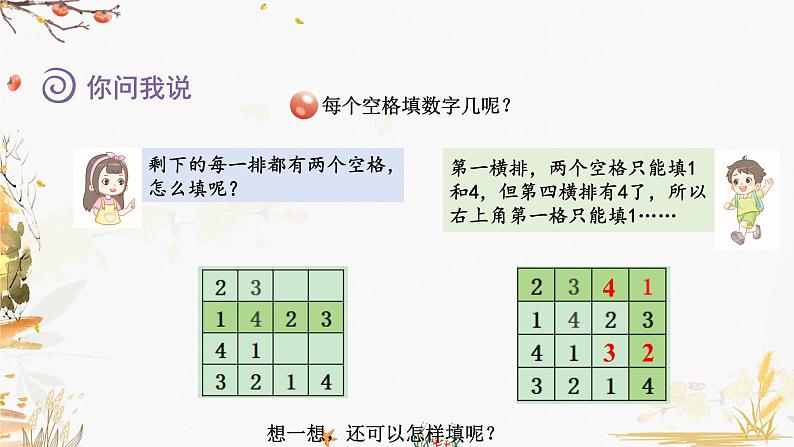 青岛版2024数学一年级下册 第4单元 智慧广场——填数游戏 PPT课件第4页