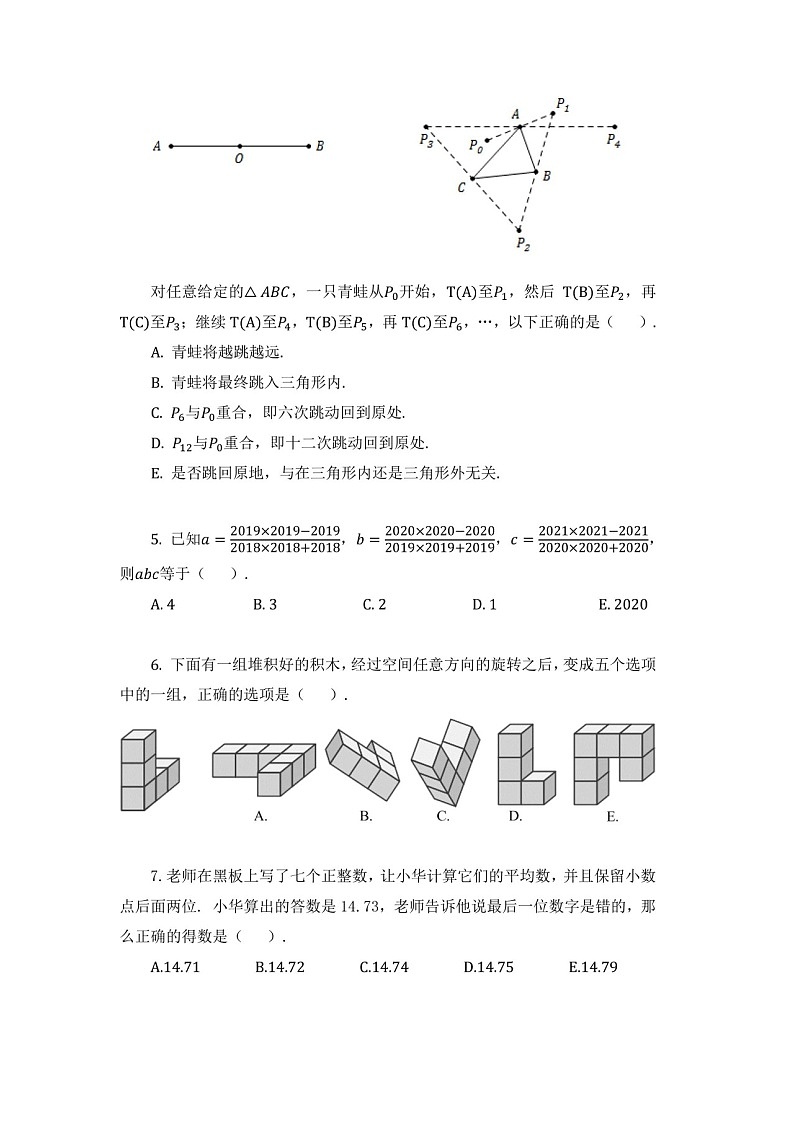2020-超常思维数学竞赛-5年级-初赛试卷(含答案)第2页