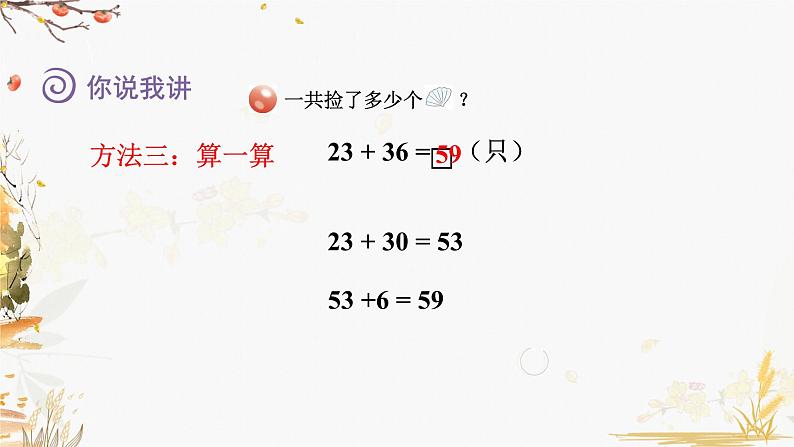 青岛版2024数学一年级下册 第5单元 5.1两位数加两位数(不进位)的笔算 PPT课件第5页
