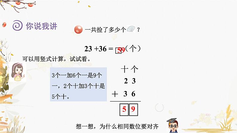 青岛版2024数学一年级下册 第5单元 5.1两位数加两位数(不进位)的笔算 PPT课件第6页
