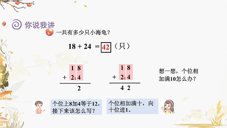 青岛版2024数学一年级下册 第5单元 5.3两位数加两位数的进位加法 PPT课件第4页