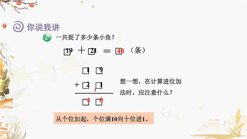青岛版2024数学一年级下册 第5单元 5.3两位数加两位数的进位加法 PPT课件第6页