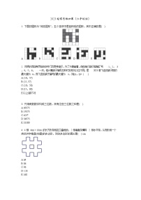 2023-超常思维竞赛-6年级-初赛-数学真题（含答案）