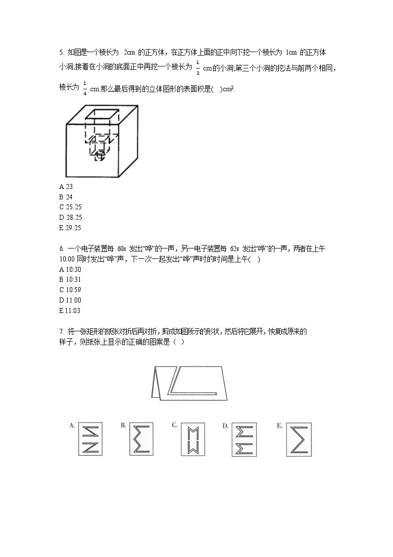2023-超常思维竞赛-6年级-初赛-数学真题(含答案)第2页