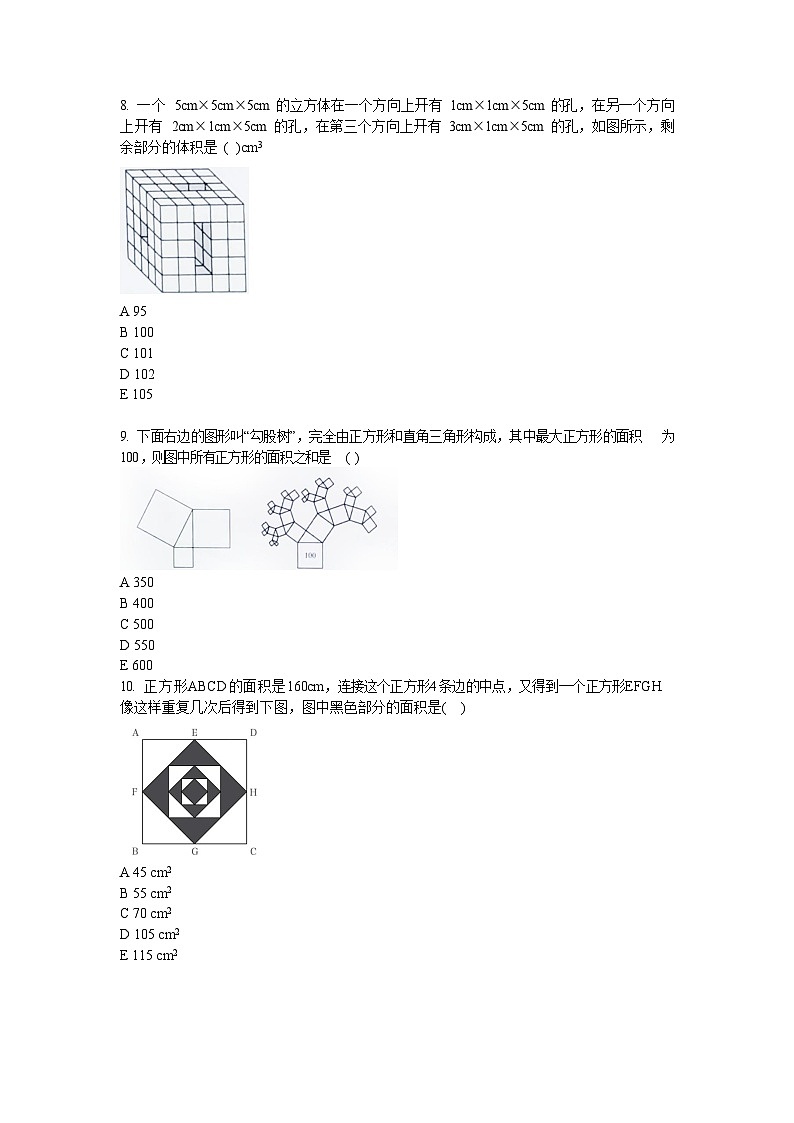 2023-超常思维竞赛-6年级-初赛-数学真题(含答案)第3页