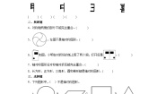 小学数学北师大版（2024）三年级下册轴对称（一）课后测评