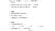 小学数学北师大版（2024）三年级下册1吨有多重当堂达标检测题