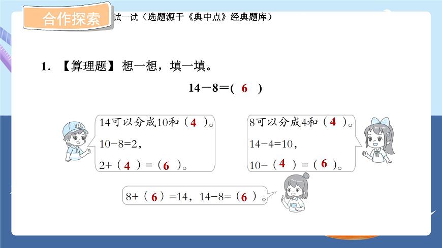 青島版2024數(shù)學(xué)一年級(jí)下冊(cè) 第1單元 1.2十幾減8、7的退位減法 PPT課件第8頁(yè)