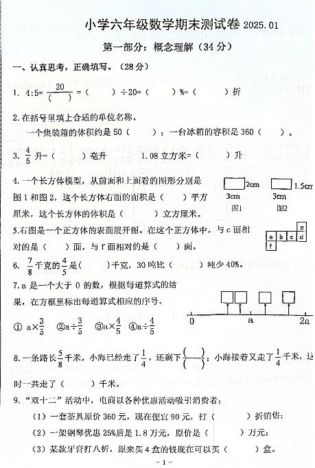 南京鼓楼区2024-2025六上数学期末试卷