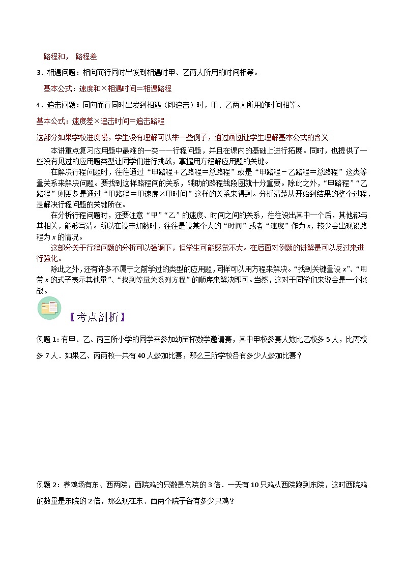 沪教版六年级暑假预习数学核心知识点与常见题型通关讲解练03列方程解应用题(原卷版+解析)第2页