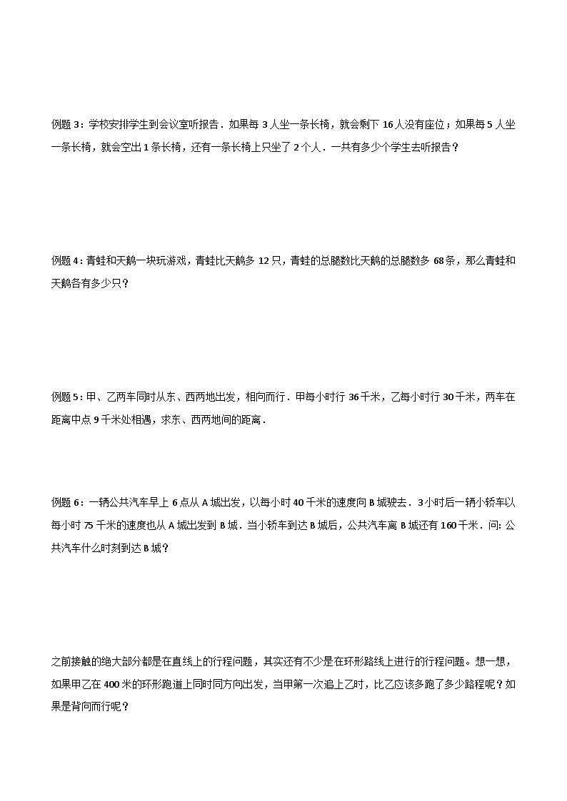 沪教版六年级暑假预习数学核心知识点与常见题型通关讲解练03列方程解应用题(原卷版+解析)第3页
