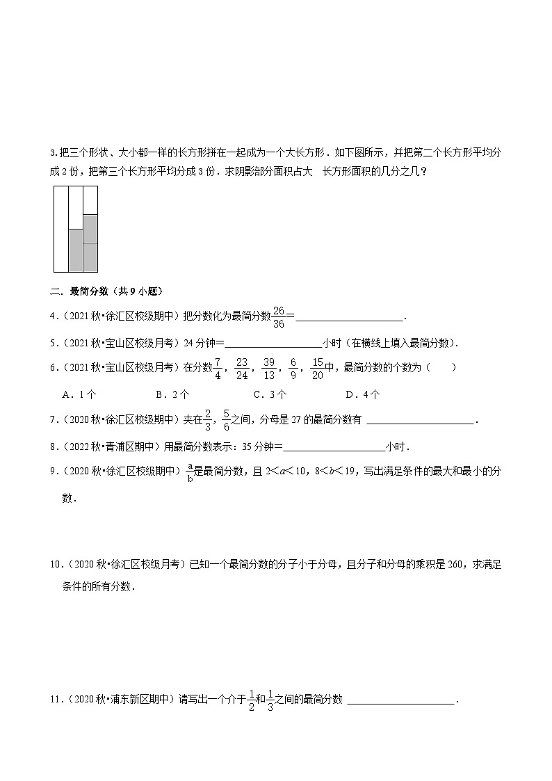 沪教版六年级暑假预习数学核心知识点与常见题型通关讲解练第07讲分数与除法(3种题型)(原卷版+解析)第2页
