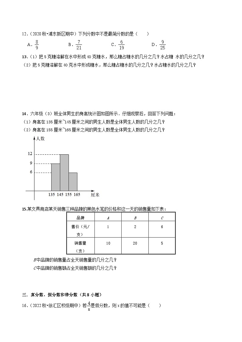 沪教版六年级暑假预习数学核心知识点与常见题型通关讲解练第07讲分数与除法(3种题型)(原卷版+解析)第3页