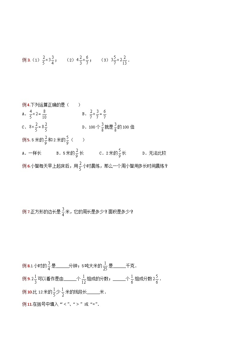 沪教版六年级暑假预习数学核心知识点与常见题型通关讲解练第11讲分数的乘除法(3种题型)(原卷版+解析)第2页