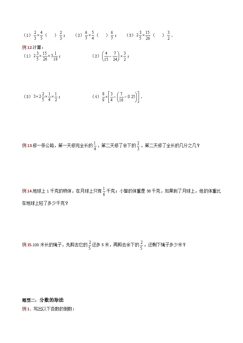 沪教版六年级暑假预习数学核心知识点与常见题型通关讲解练第11讲分数的乘除法(3种题型)(原卷版+解析)第3页