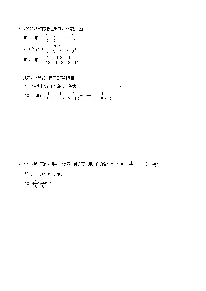 沪教版六年级暑假预习数学核心知识点与常见题型通关讲解练重难点02分数运算之“规律探究”(原卷版+解析)第2页