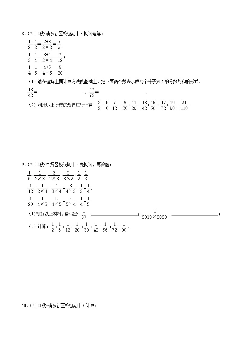 沪教版六年级暑假预习数学核心知识点与常见题型通关讲解练重难点02分数运算之“规律探究”(原卷版+解析)第3页