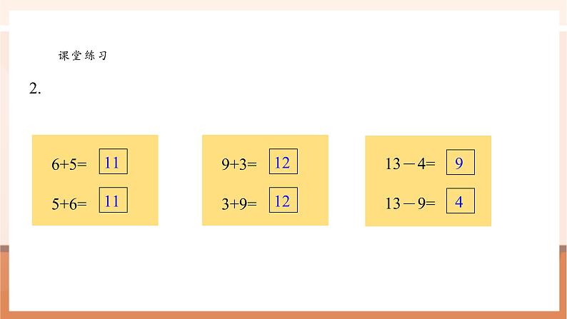 【新教材核心素养】苏教版数学一年级下册《进位加法和退位减法 练习三》(课件)第3页