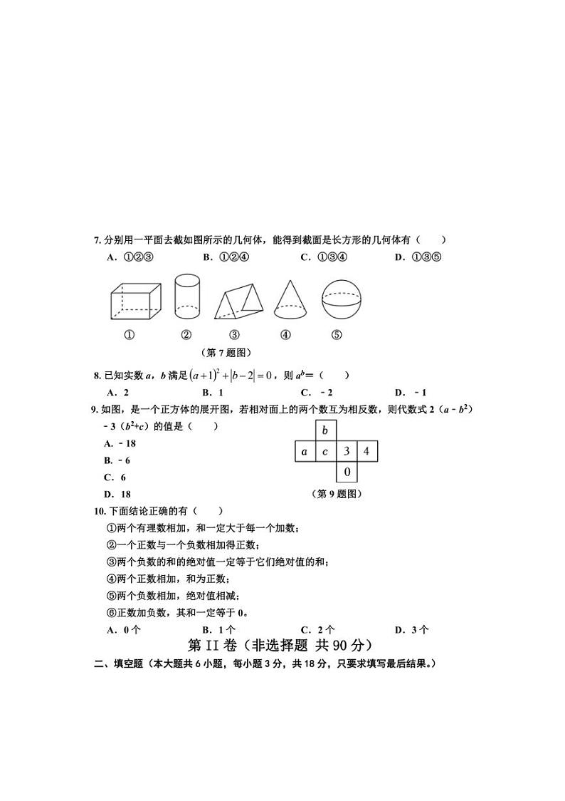 2024~2025学年山东省东营市垦利区(五四制)六年级上期末考试数学试卷(含答案)第2页