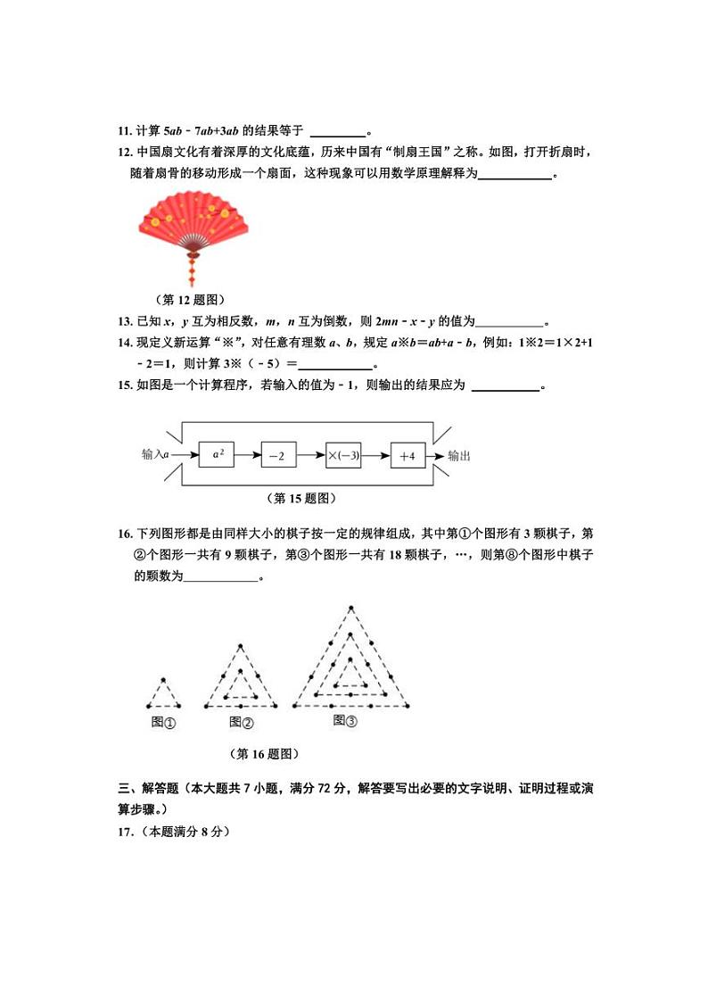 2024~2025学年山东省东营市垦利区(五四制)六年级上期末考试数学试卷(含答案)第3页
