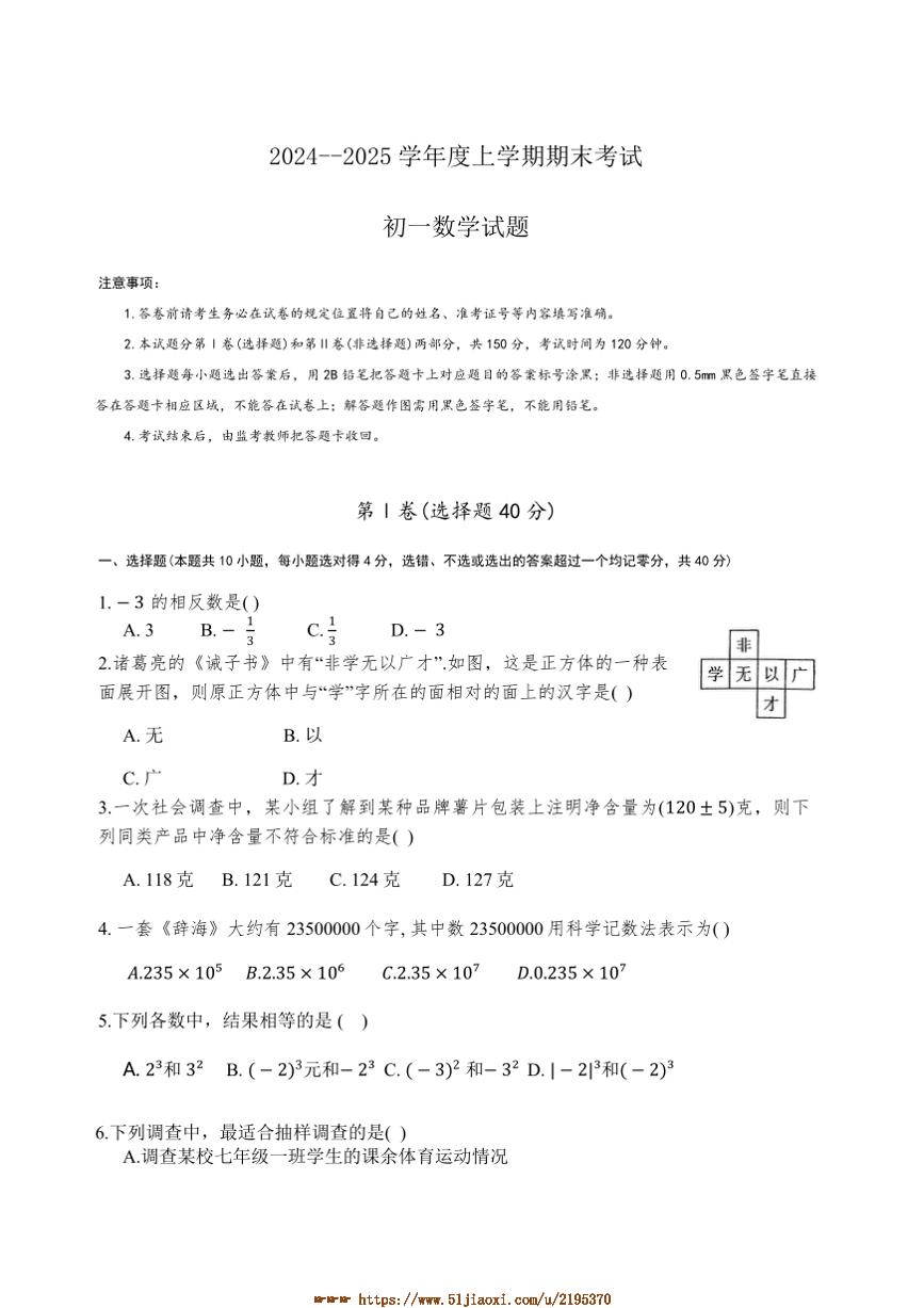 2024～2025学年山东省济南市钢城区(五四学制)六年级上1月期末考试数学试卷(含答案)