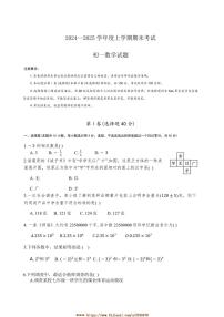 2024～2025学年山东省济南市钢城区(五四学制)六年级上1月期末考试数学试卷(含答案)