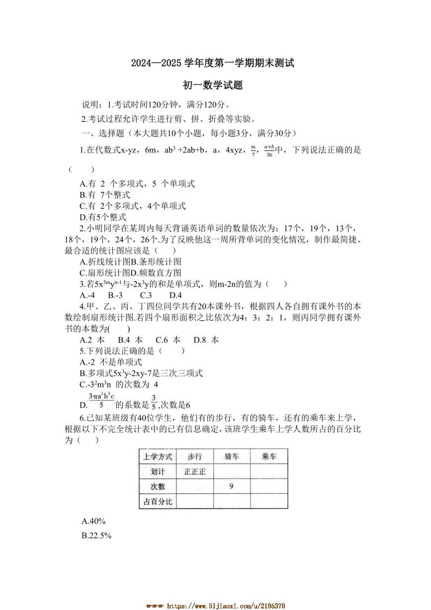 2024～2025学年山东省烟台市招远市(五四学制)六年级上1月期末考试数学试卷(含答案)