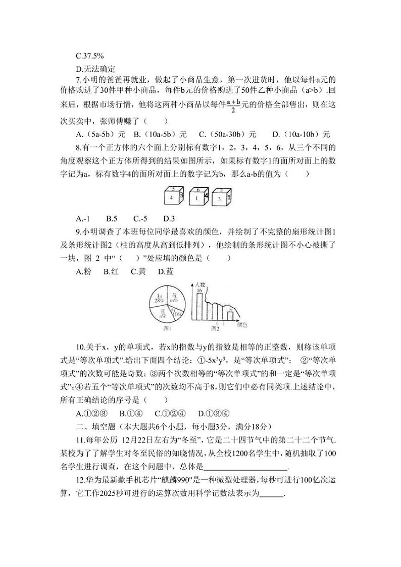 2024~2025学年山东省烟台市招远市(五四学制)六年级上1月期末考试数学试卷(含答案)第2页