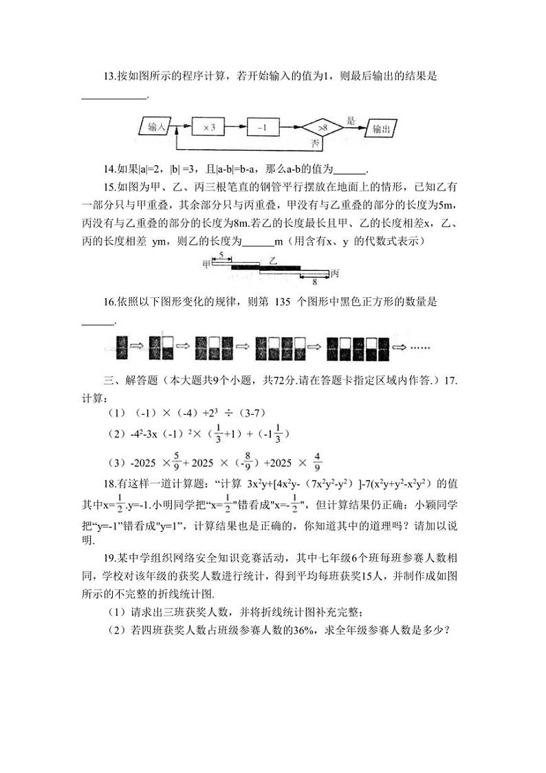 2024~2025学年山东省烟台市招远市(五四学制)六年级上1月期末考试数学试卷(含答案)第3页