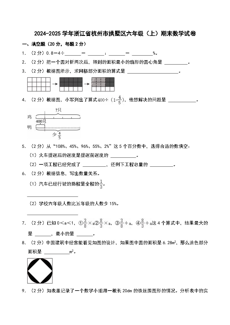 2024-2025学年浙江省杭州市拱墅区六年级（上）期末数学试卷