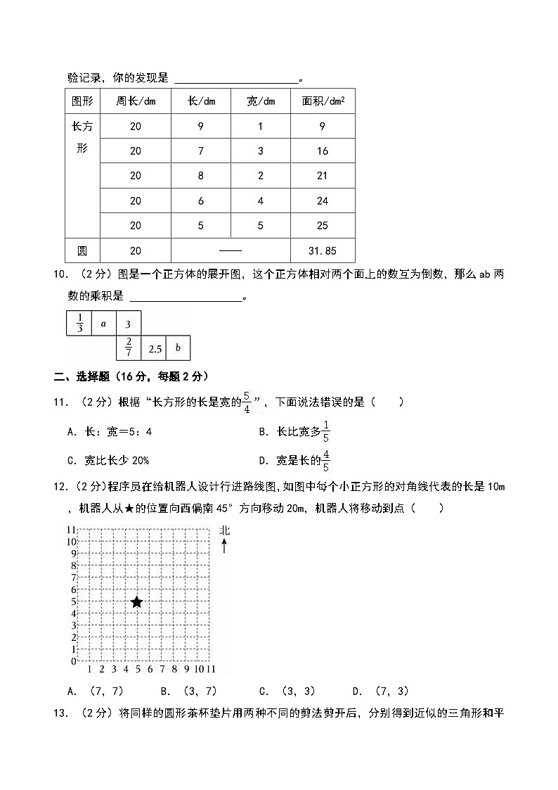 2024-2025学年浙江省杭州市拱墅区六年级(上)期末数学试卷第2页