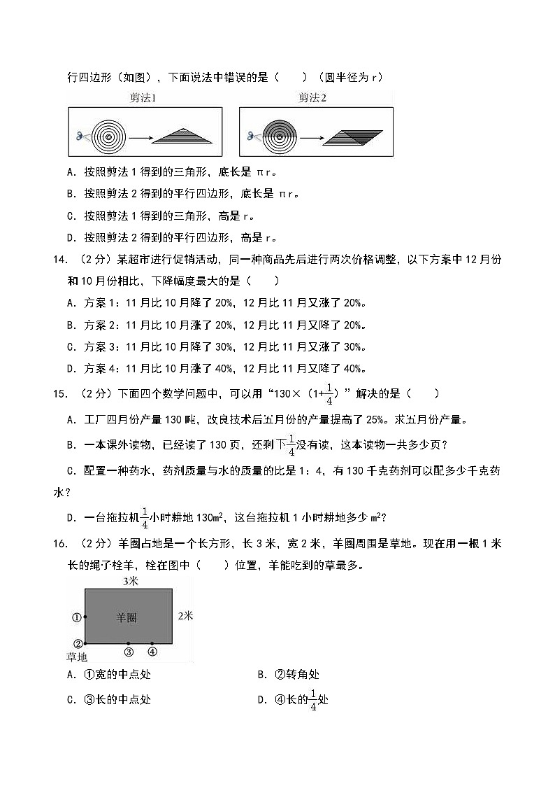 2024-2025学年浙江省杭州市拱墅区六年级(上)期末数学试卷第3页