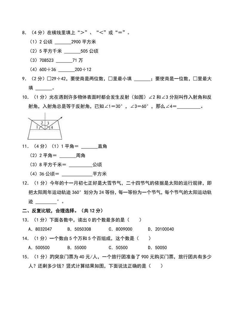 2024~2025学年山东省济南市高新区四年级(上)期末数学试卷(含答案)第2页