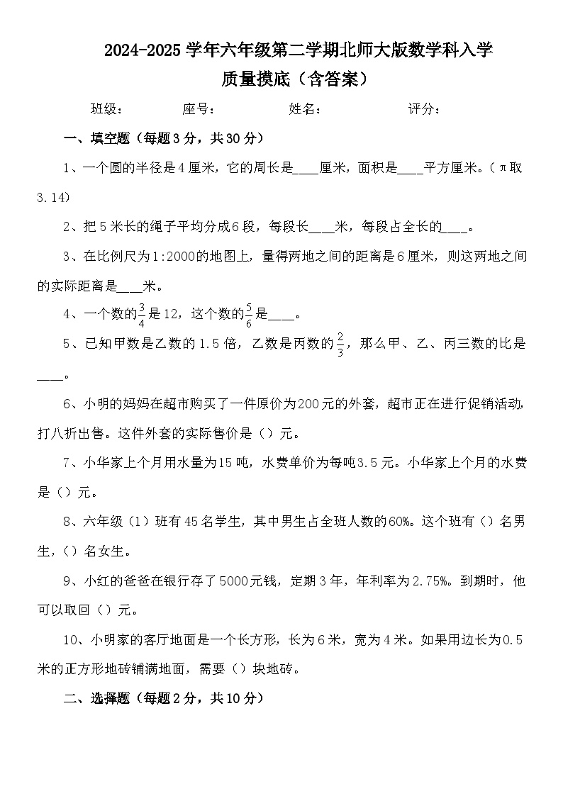 2024-2025学年六年级第二学期北师大版数学科入学质量摸底试卷（含答案）